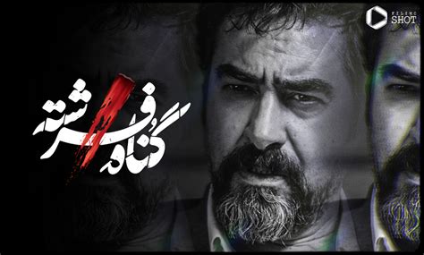 farsiplex|Gonahe Fereshteh Episode 18 .